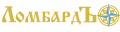 Логотип компании «ЛОМБАРДЪ»