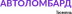 Логотип компании «Автоломбард Тюмень»