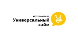 Займ под залог автомобиля от компании «Универсальный займ» от 20000 руб. ставка от 2%, срок до 30 мес, подбор займов в Нижнем Новгороде