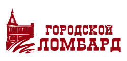 Городской ломбард. Городской ломбард Волгоград. Городской ломбард Волгоград Спартановка. Ломбард 1 телефон горячей линии в Белореченске. Ломбард гор Покров Ленина режим работы.