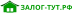 Логотип компании «Залог тут»