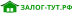 Логотип компании «Залог тут»