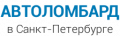Логотип компании «Автоломбард в Санкт-Петербурге»